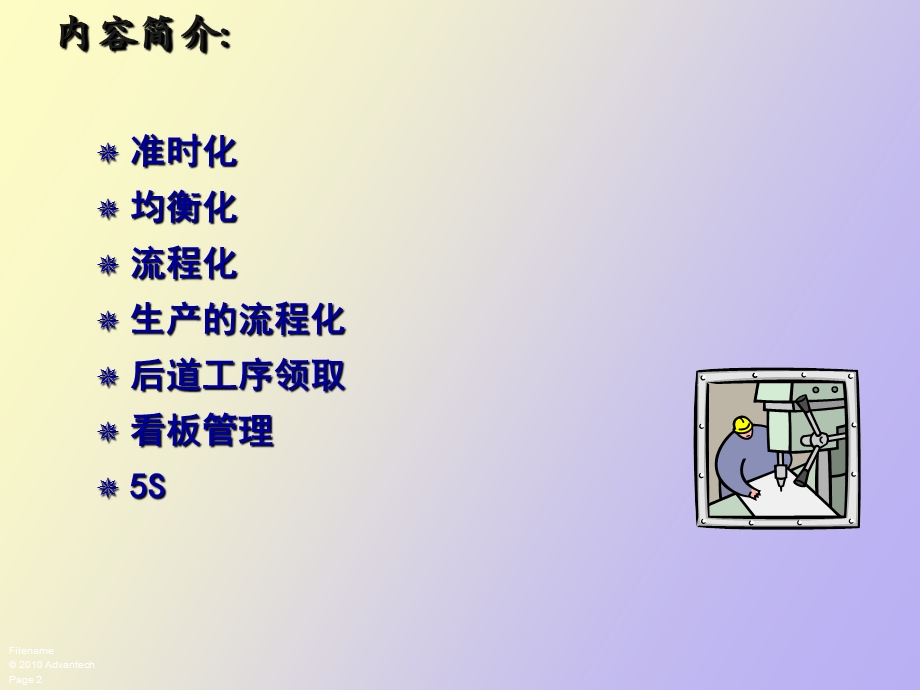 丰田生产方式之准时化.ppt_第2页