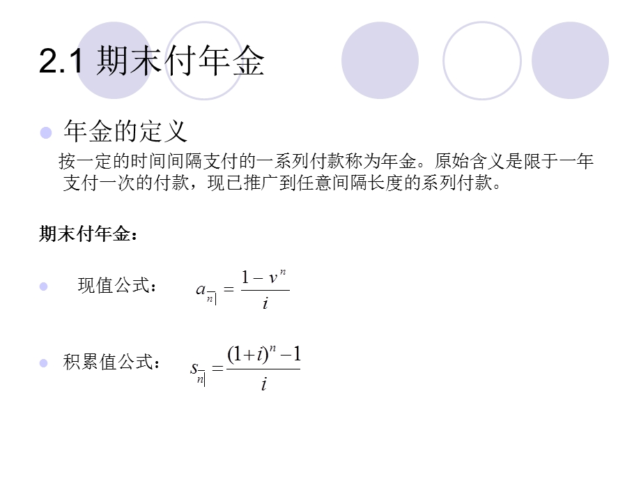 保险精算课件CH.ppt_第3页