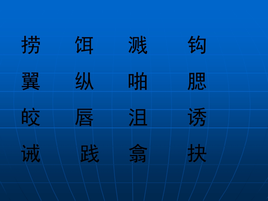 13钓鱼的启示生字词.ppt_第2页