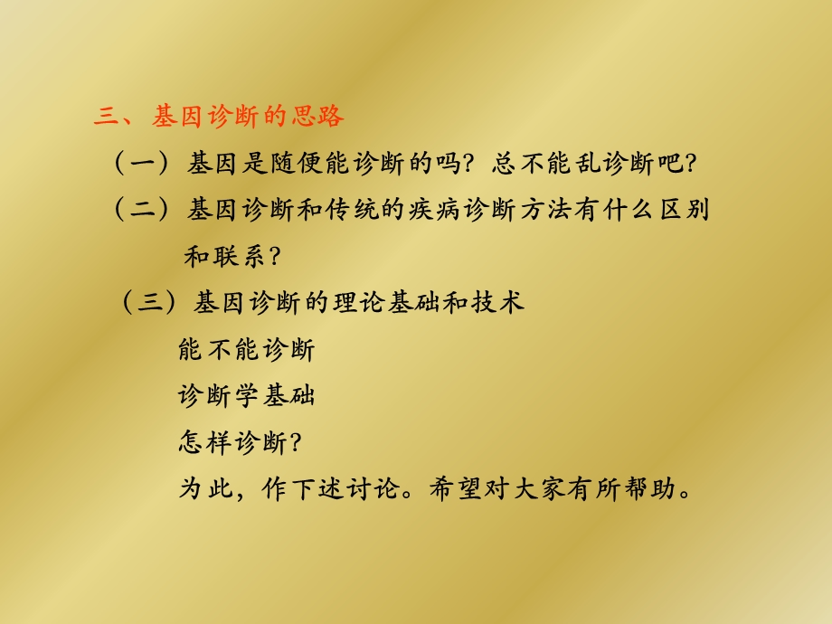 《基因诊断》课件.ppt_第3页