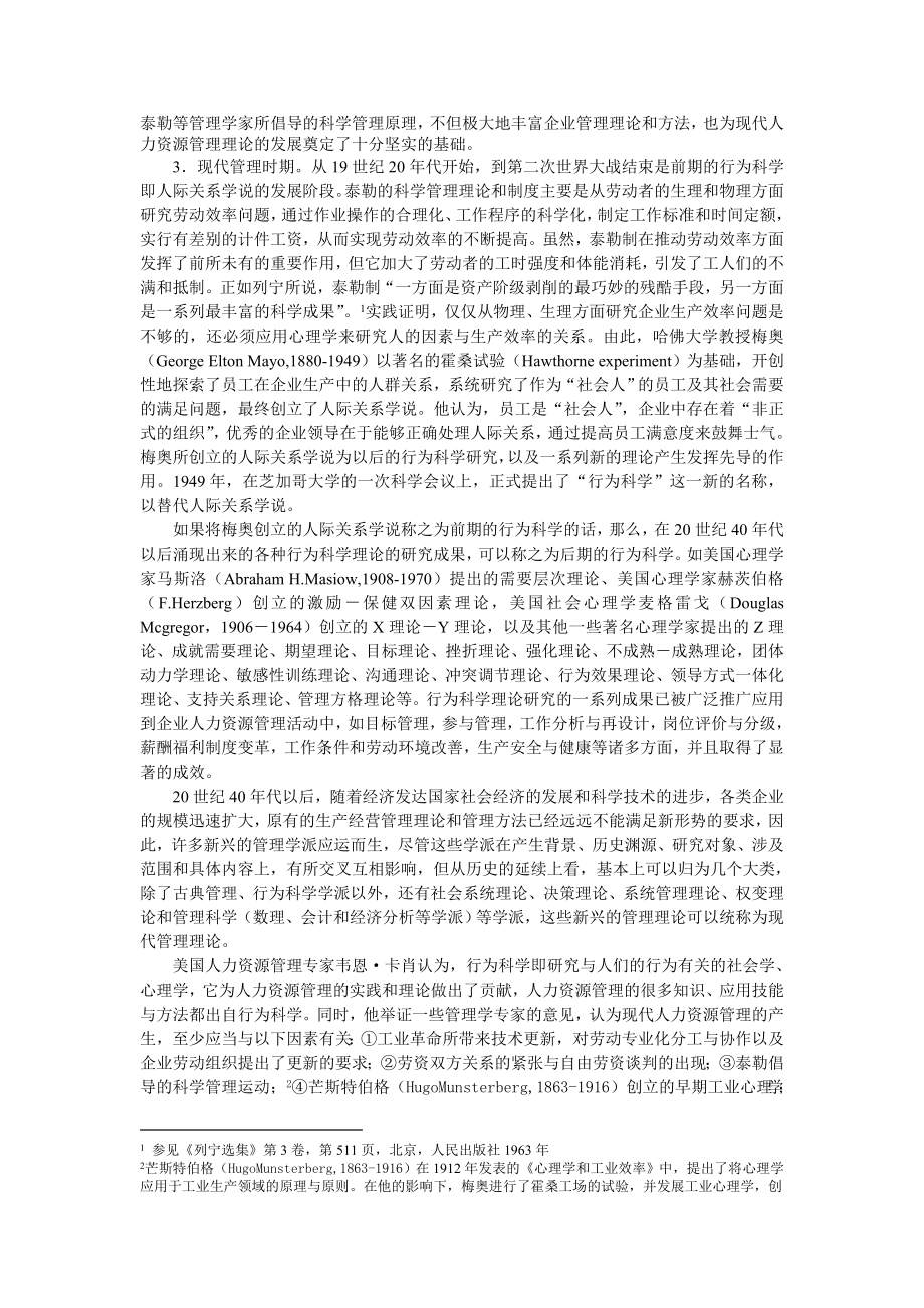 现代人力资源管理学与国家职业资格认证制度0527.doc_第2页