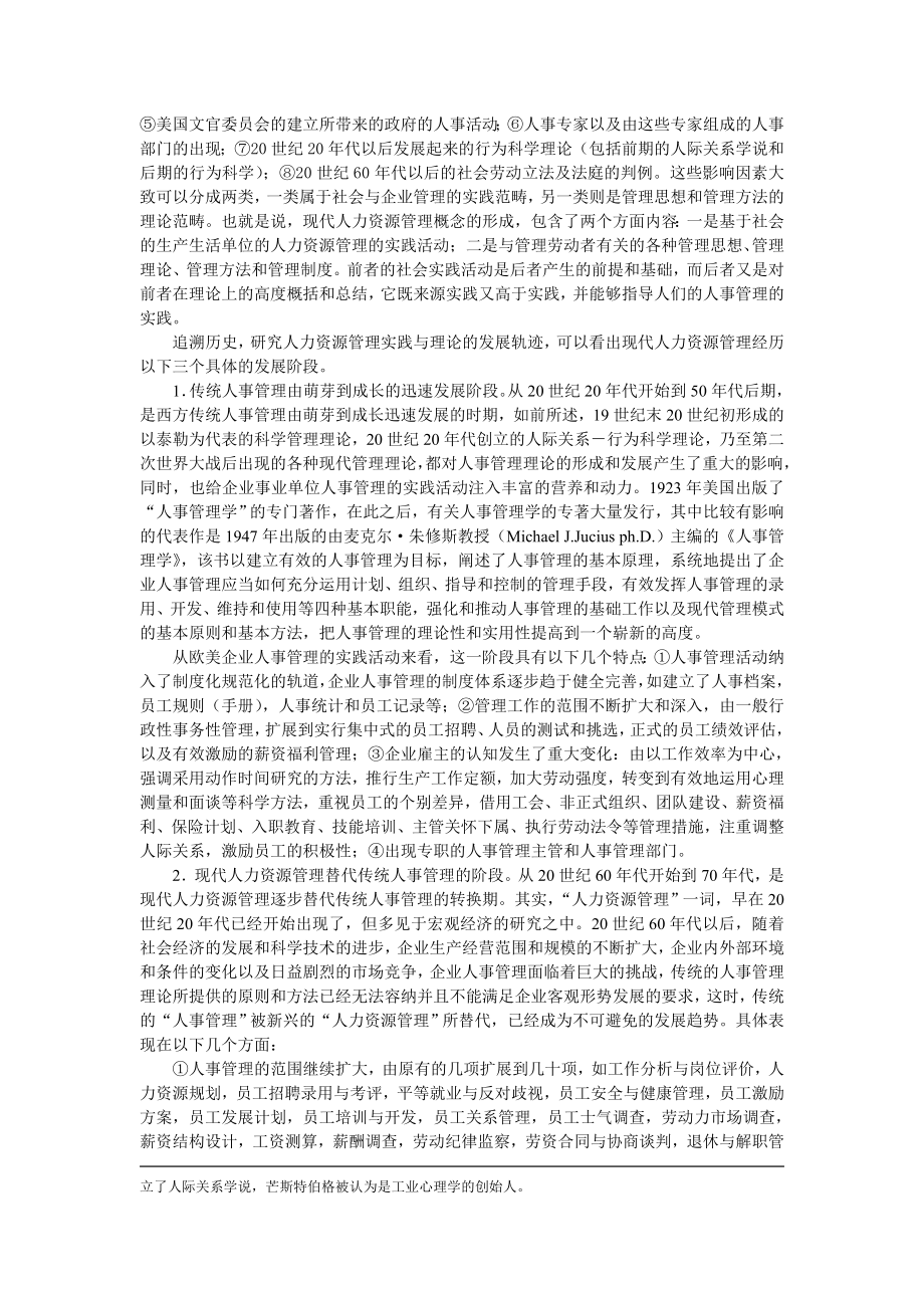 现代人力资源管理学与国家职业资格认证制度0527.doc_第3页