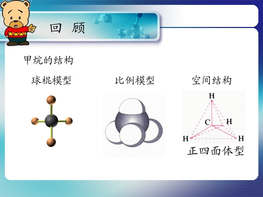 《最简单的有机化合物-甲烷》第二课时.ppt_第2页