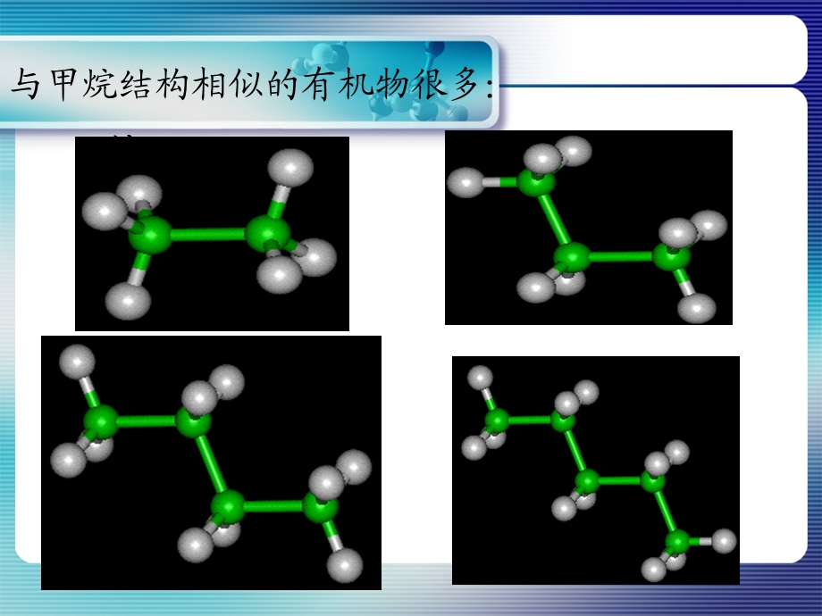 《最简单的有机化合物-甲烷》第二课时.ppt_第3页