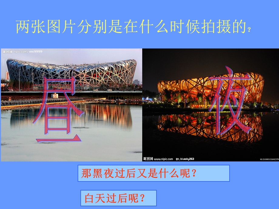 《昼夜交替现象》12PPT.ppt_第2页