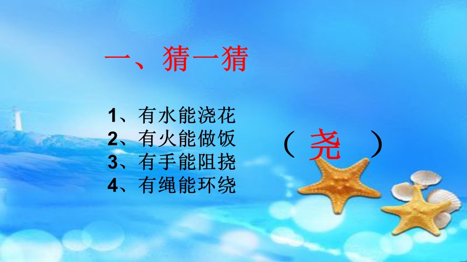 二年级形声字的认识.ppt_第2页