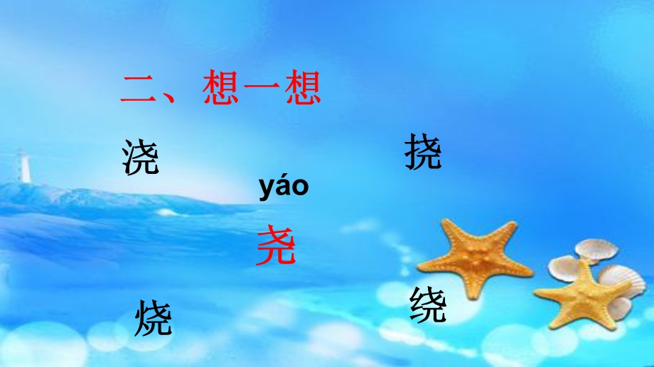 二年级形声字的认识.ppt_第3页