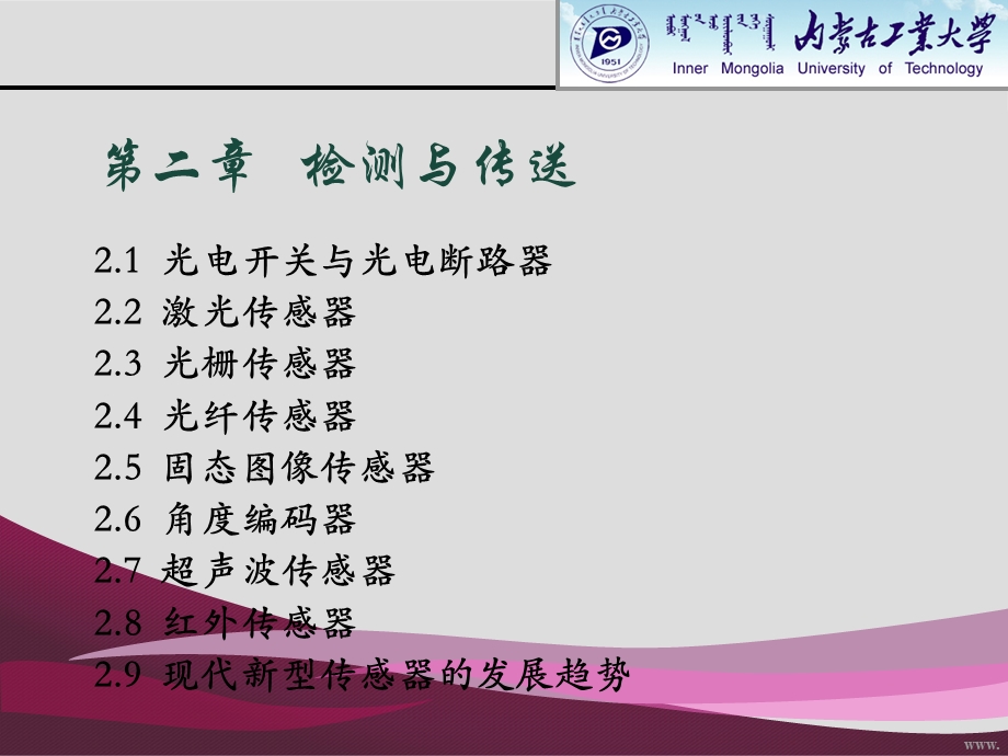 《机电系统控制》课件.ppt_第2页