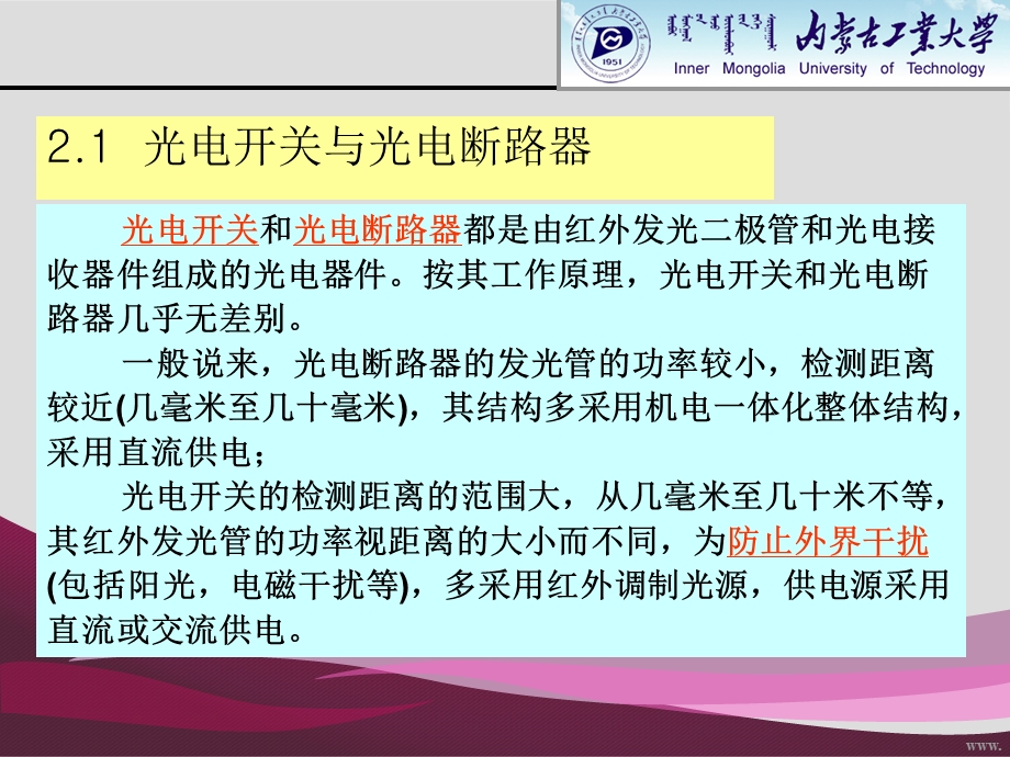 《机电系统控制》课件.ppt_第3页