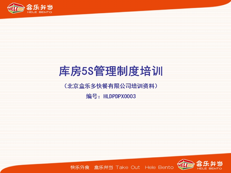 仓库5S管理制度.ppt_第1页