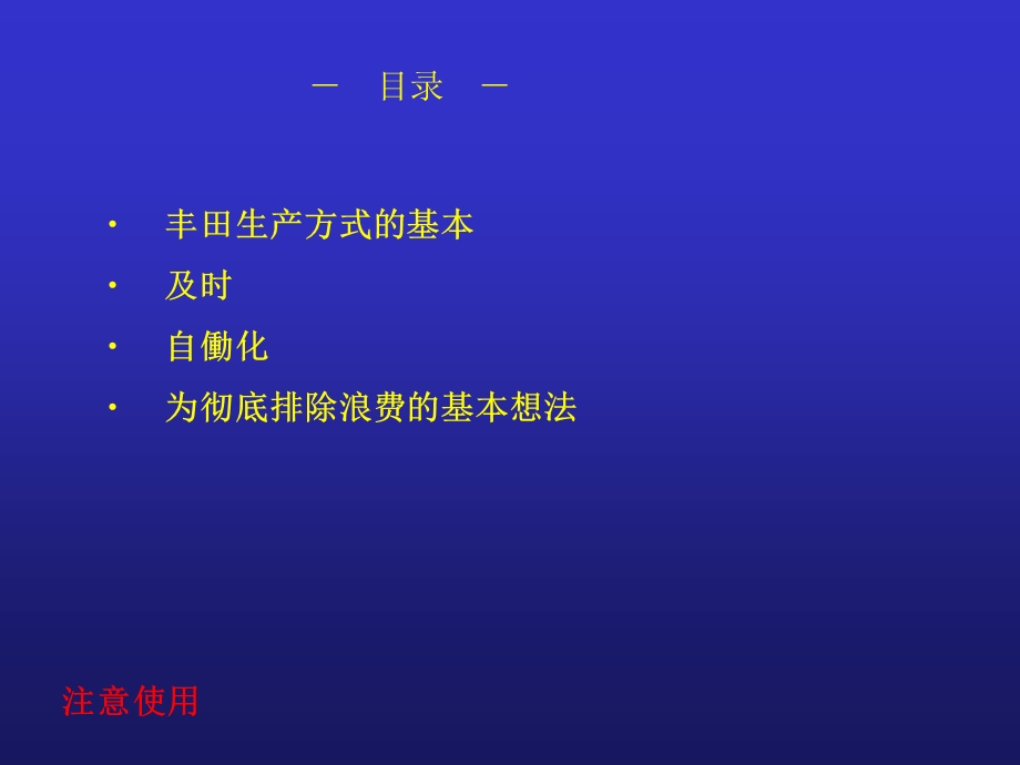 丰田生产方式概要说明.ppt_第2页