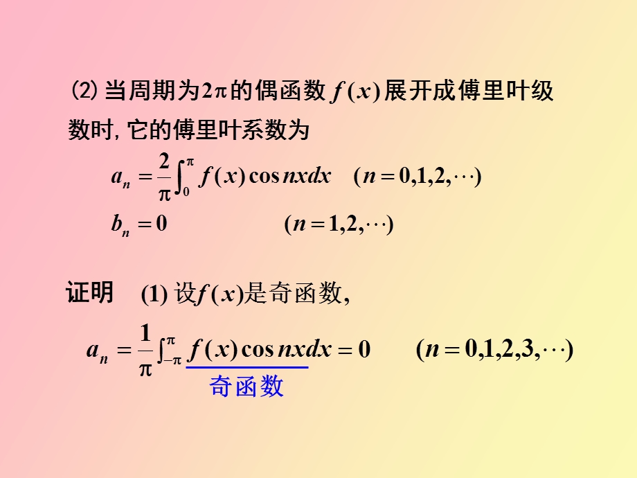 《数学分析》第十五章傅立叶级数.ppt_第3页