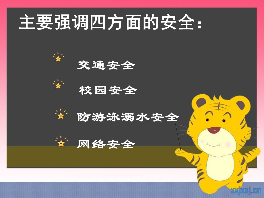 安全教育第一课.2.ppt_第2页