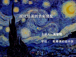 《现代绘画的色彩搭配》课件T.ppt