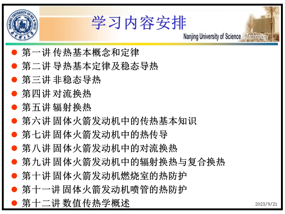 传热基本概念和定律.ppt_第2页