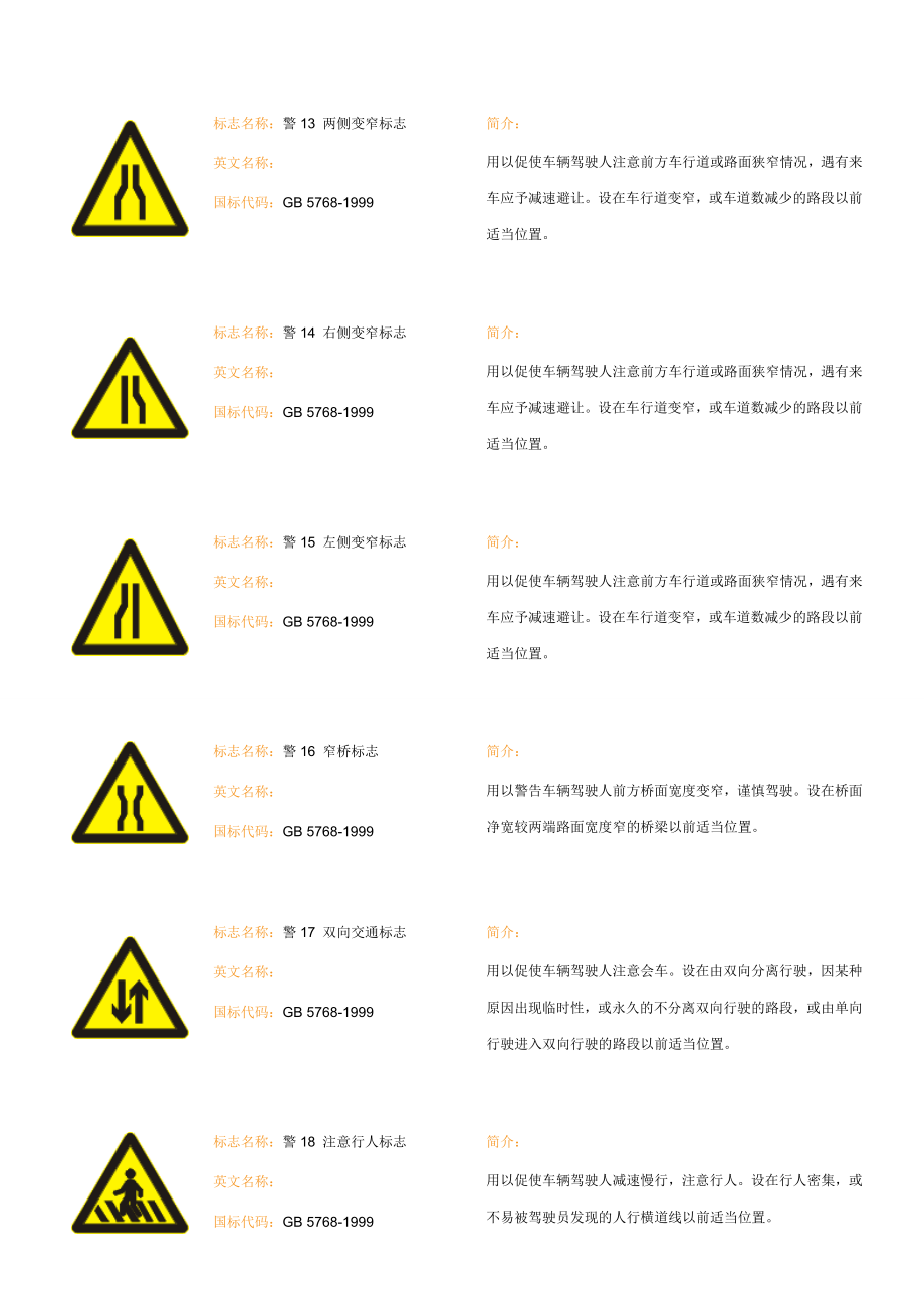 br道路交通标志全集.doc_第3页