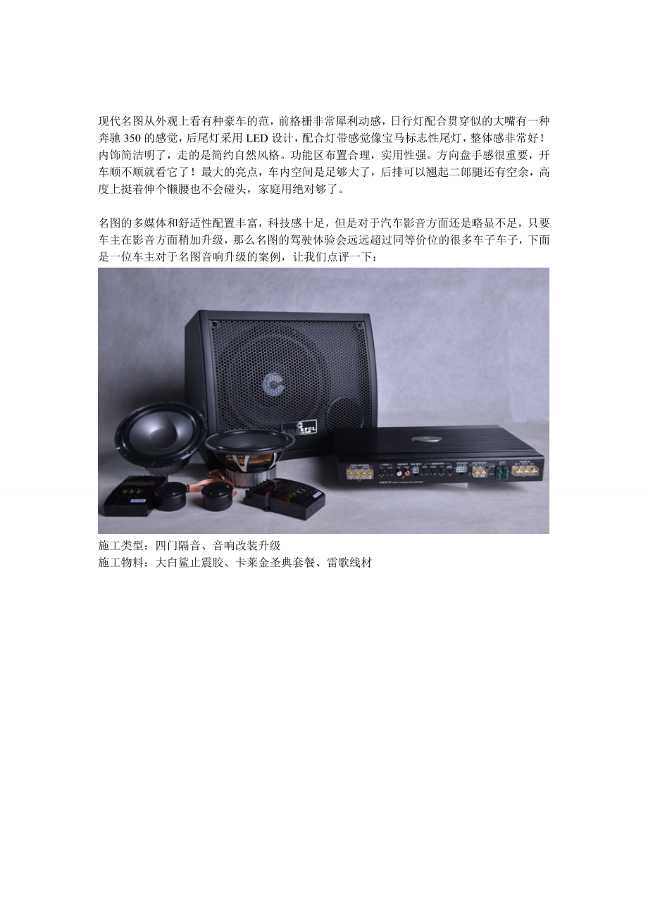 现代名图音响改装案例.doc_第1页