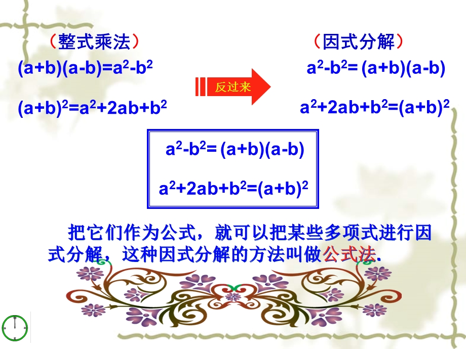 《因式分解-公式法》课件.ppt_第3页