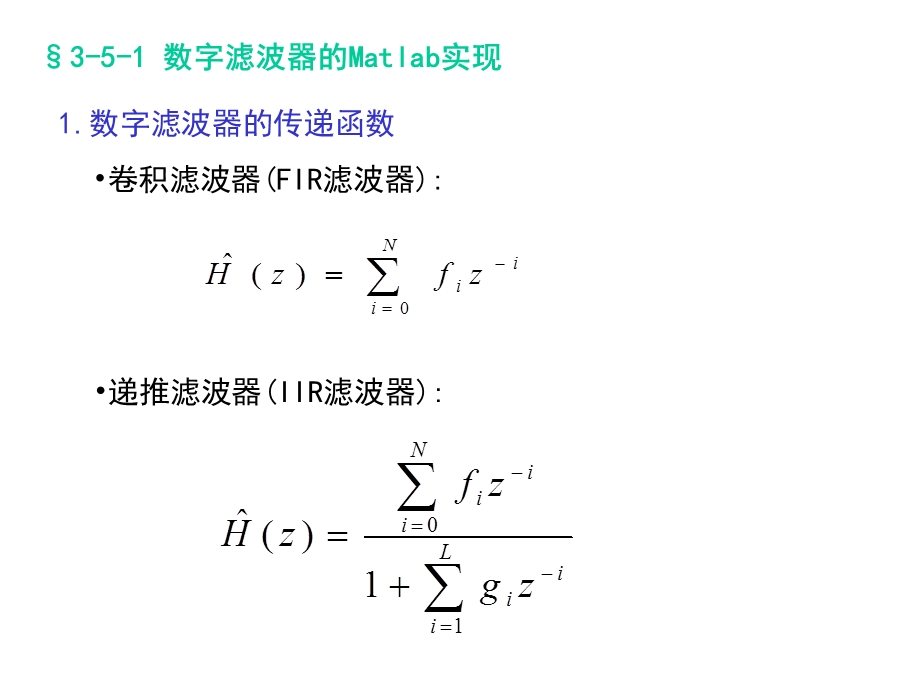 《数字滤波器》课件.ppt_第2页