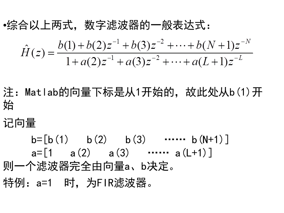 《数字滤波器》课件.ppt_第3页