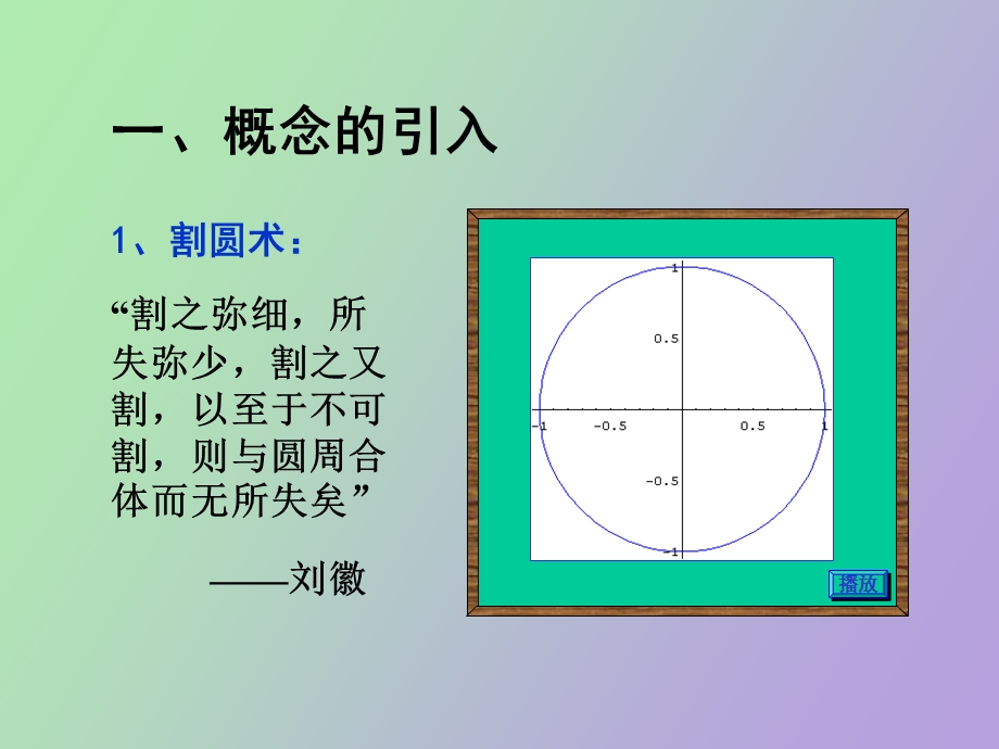 《数学分析》第二章数列极限.ppt_第2页