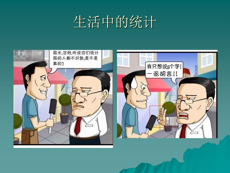 《统计与概率》演示正.ppt_第3页