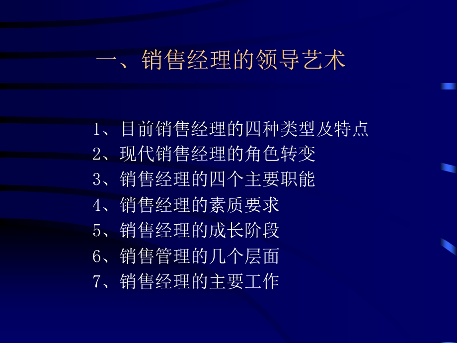 《销售团队管理》课件.ppt_第2页