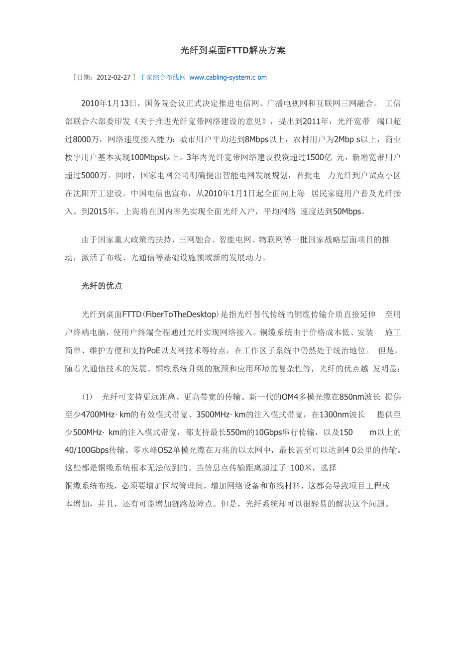 光纤到桌面FTTD解决方案.docx_第1页