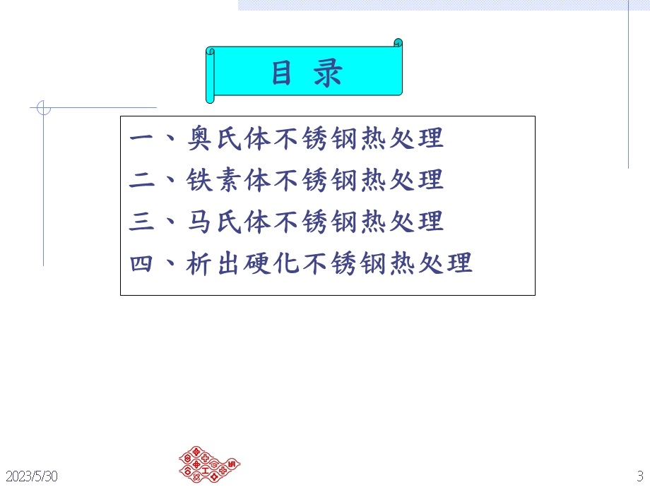 不锈钢之热处理.ppt_第3页