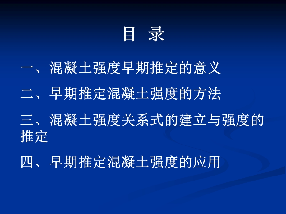 《早期推定混凝土强度试验方法》分析与解读.ppt_第2页