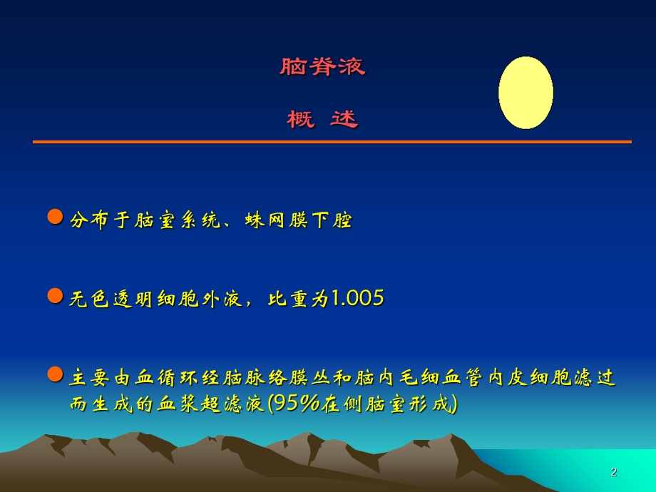 《脑脊液检查》课件.ppt_第2页