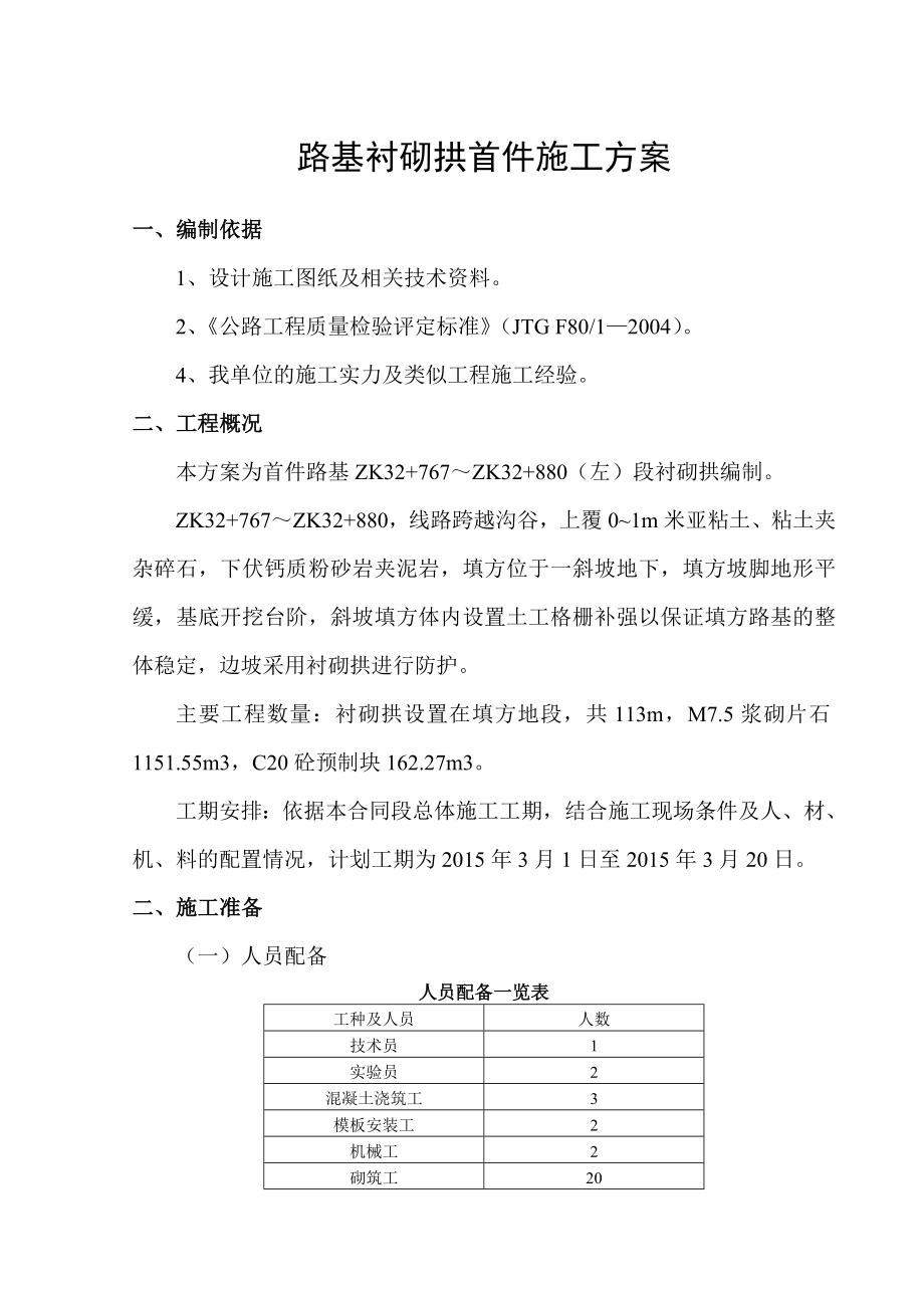 dq路基衬砌拱首件施工方案.doc_第2页