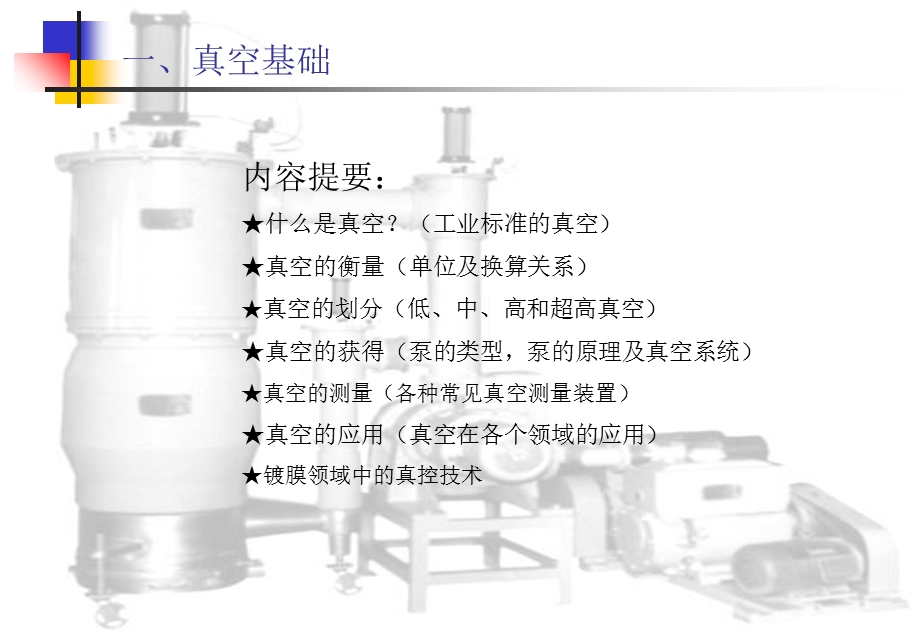 《真空物理基础》课件.ppt_第2页