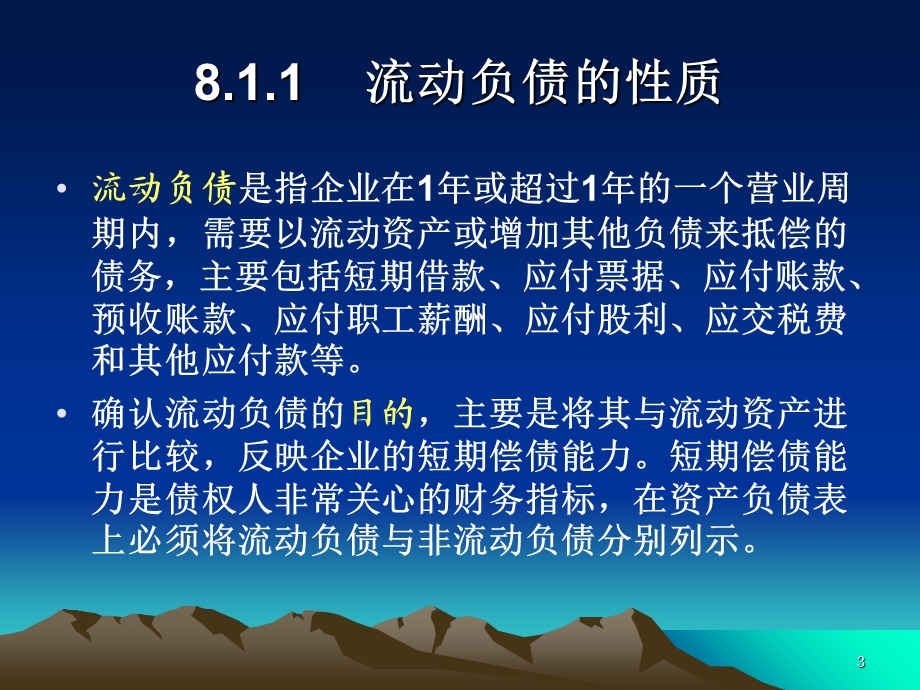 《流动负债》课件.ppt_第3页