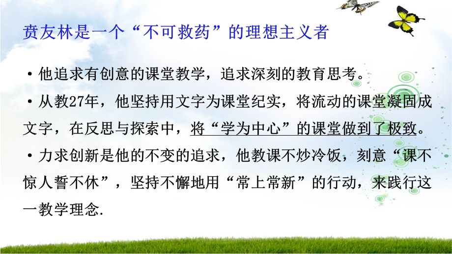 《重新认识课件堂》.ppt_第3页