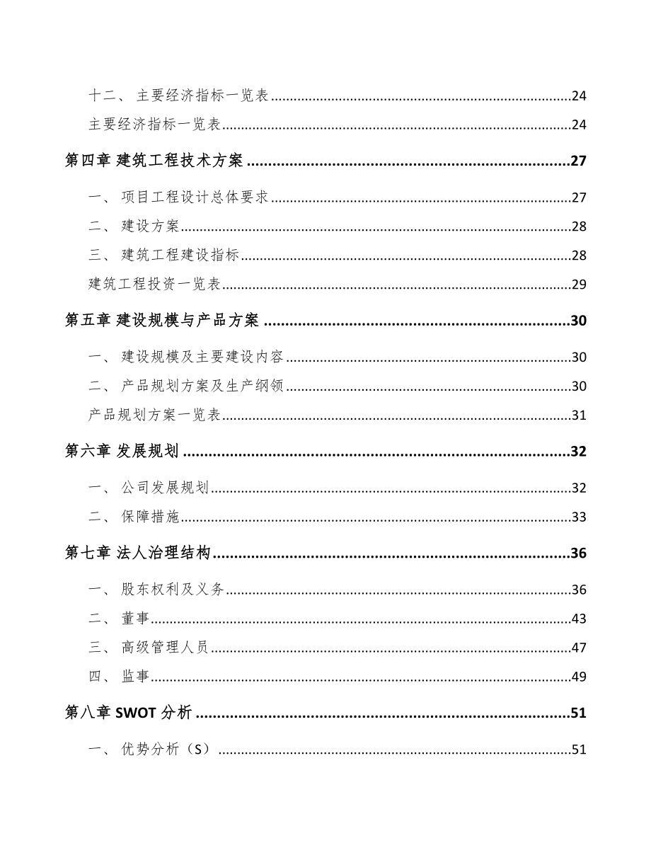 安徽玻璃纤维短切毡项目可行性研究报告.docx_第2页