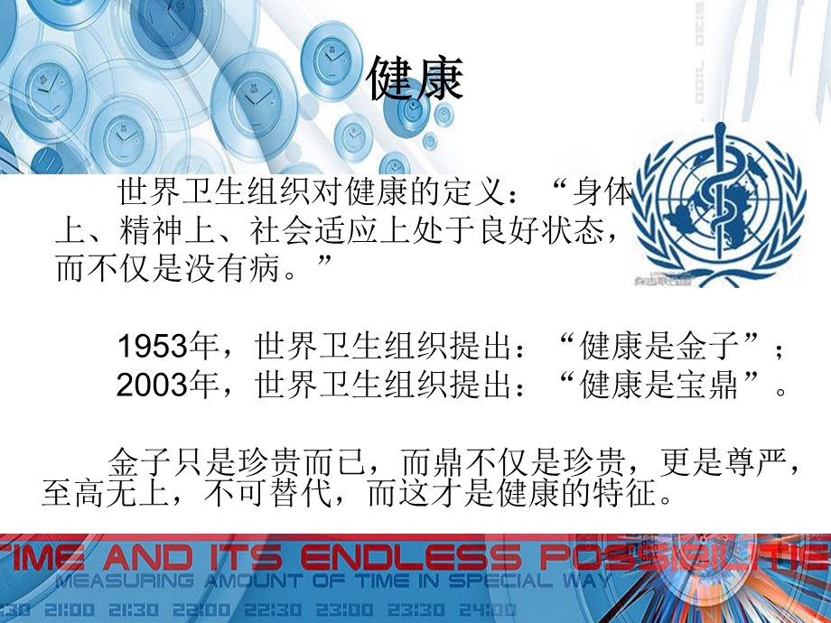 健康健康管理健康投资z.ppt_第2页