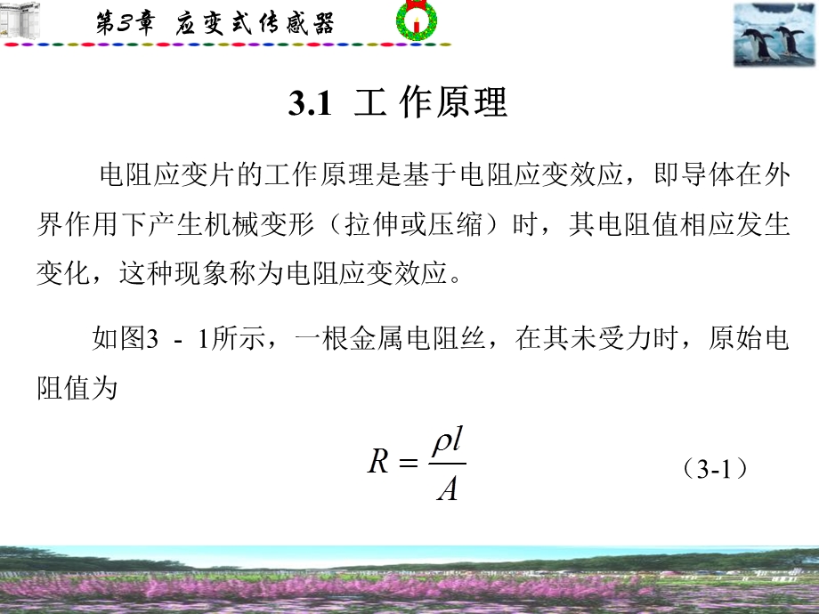 传感器原理及其应用第3章.ppt_第2页