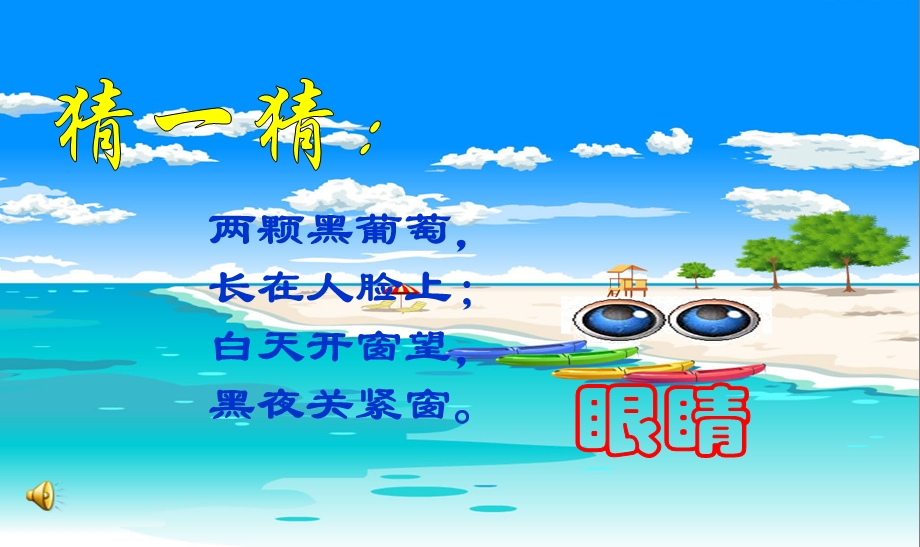 保护眼睛主题班会1.ppt_第2页