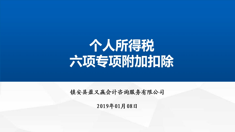 个人所得税六项专项附加扣除.ppt_第1页