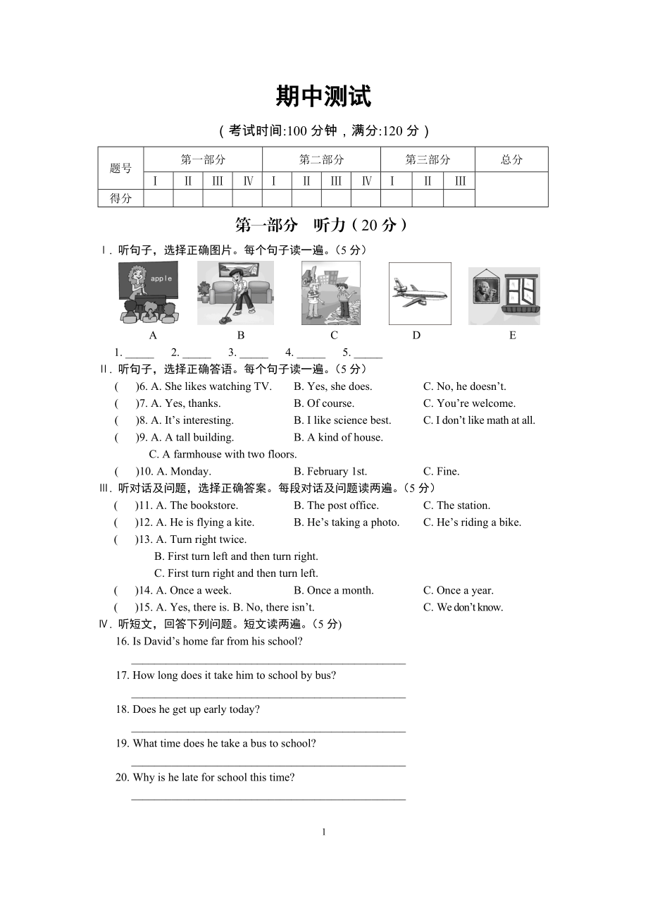 仁爱版英语七年级下册期中测试.doc_第1页