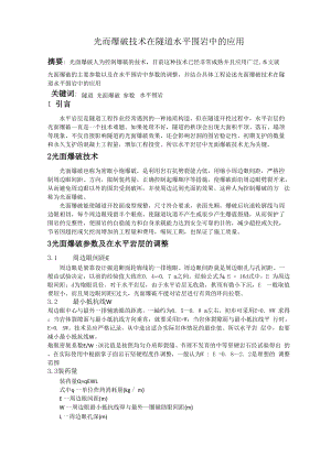 光面爆破技术在软硬岩层中的应用.docx