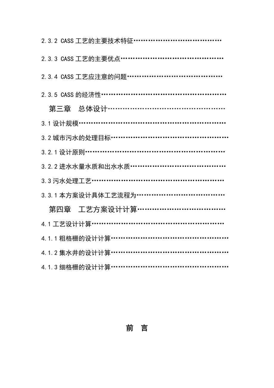 CASS法处理6万吨城市污水处理厂.doc_第3页