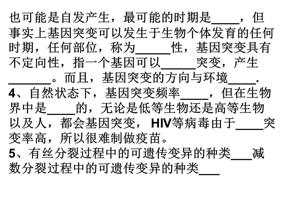 二轮复习-变异和育种进化作.ppt_第3页