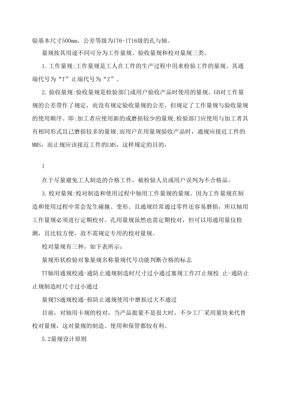 光滑极限量规概述及设计原则.docx_第2页