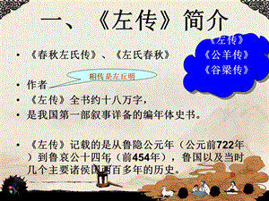 《郑伯克段于鄢》教案.ppt