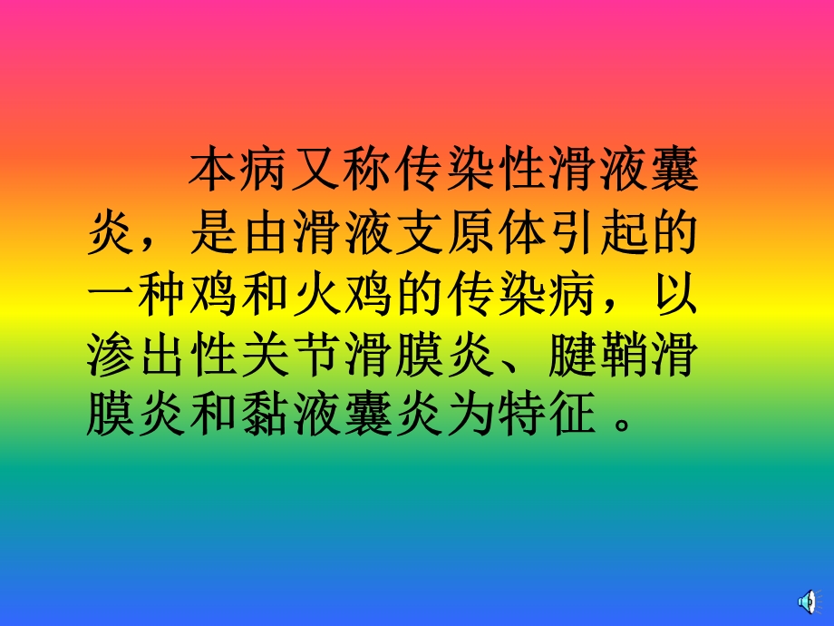 传染性滑液囊炎的防治.ppt_第2页