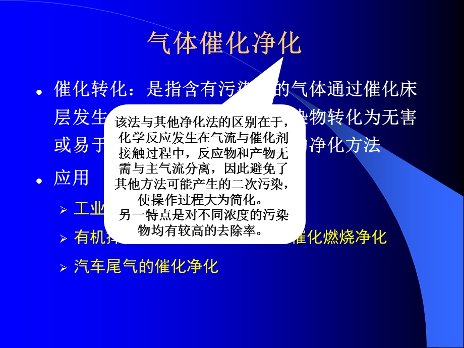 催化法净化气态污染物.ppt_第2页