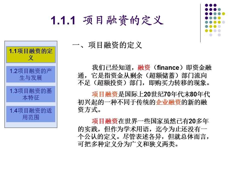 《项目融资导论》课件.ppt_第3页