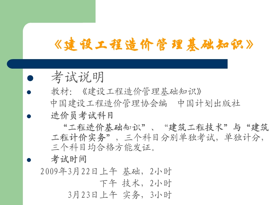 建设工程造价管理基础知识造价员.ppt_第2页